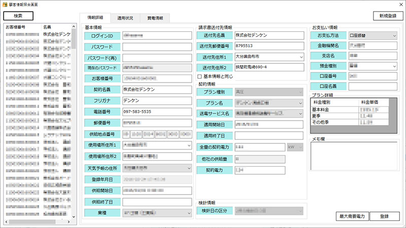 Customer registration