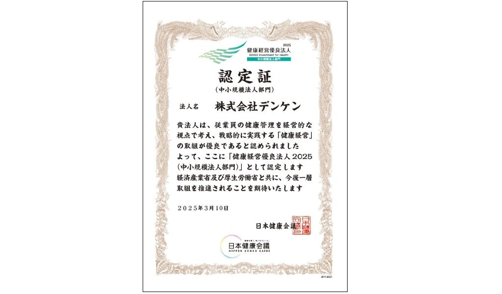 健康経営優良企業2025認定