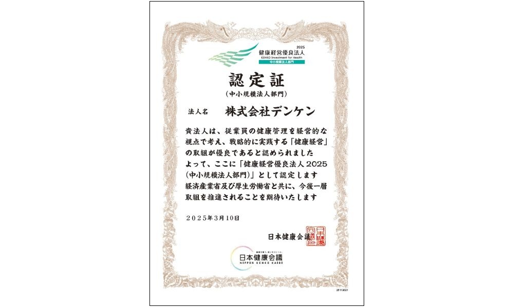 健康経営優良企業2022認定