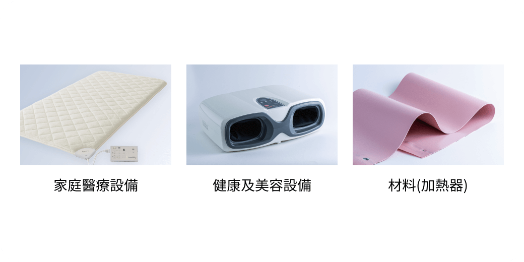 產品種類豐富