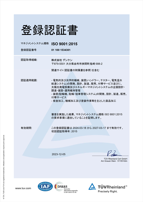 ISO9001/ISO14001認証