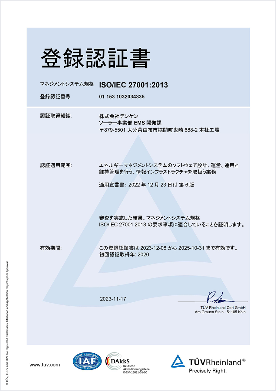 ISO/IEC27001認証