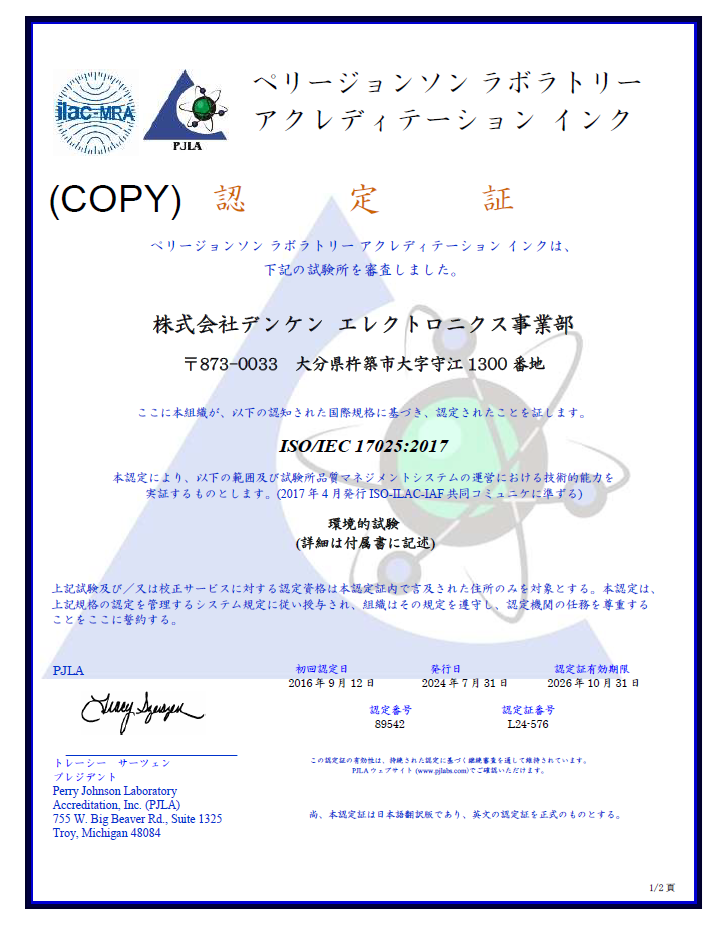 ISO/IEC17025認定