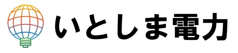 いとしま電力株式会社