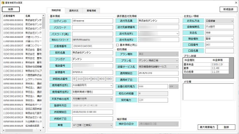 顧客登録