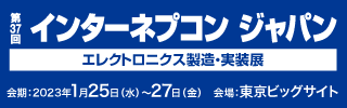 第37回インターネプコンジャパン_バナー